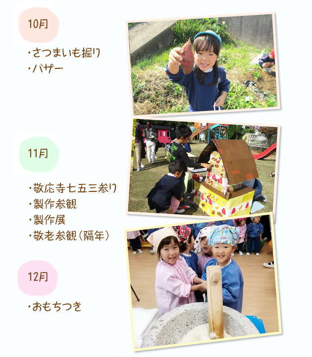 季節の行事10,11,12月